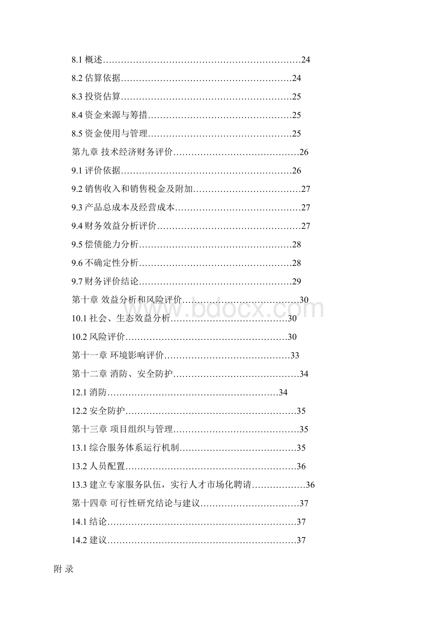 奶牛标准化规模养殖场建设项目可行性研究报告.docx_第2页