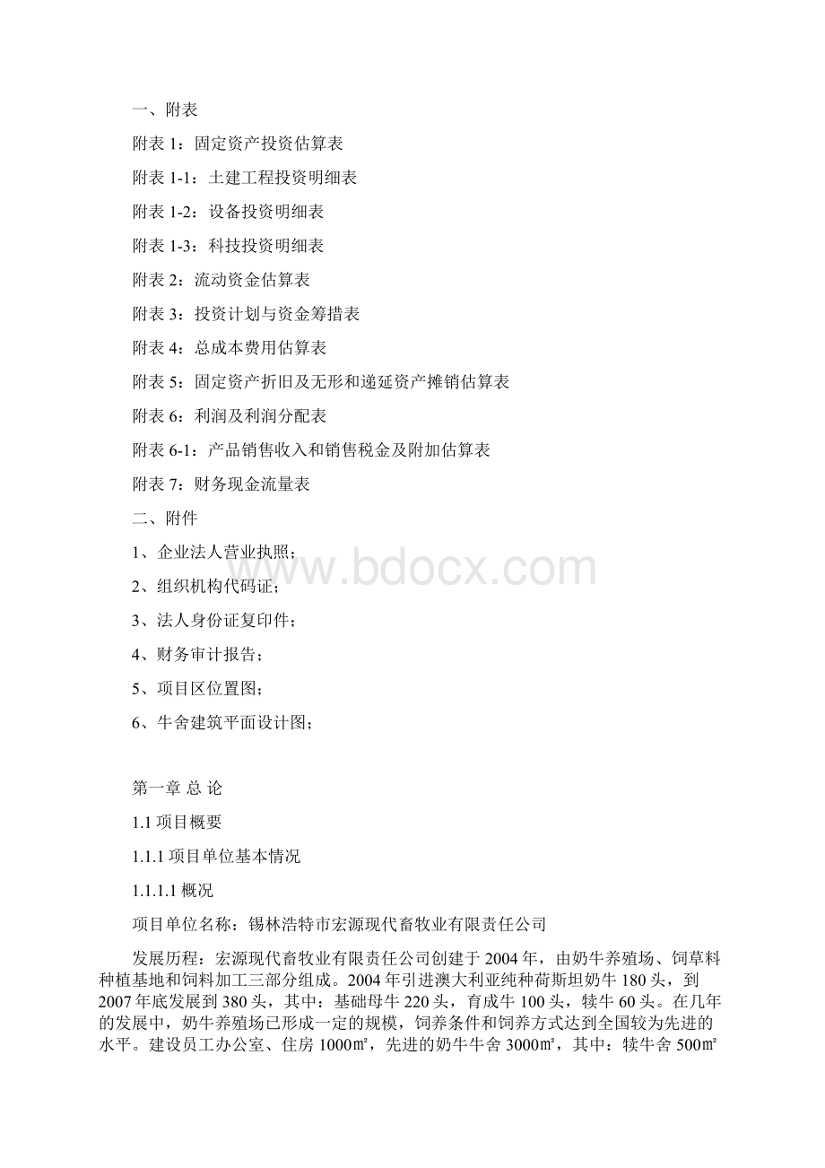 奶牛标准化规模养殖场建设项目可行性研究报告.docx_第3页