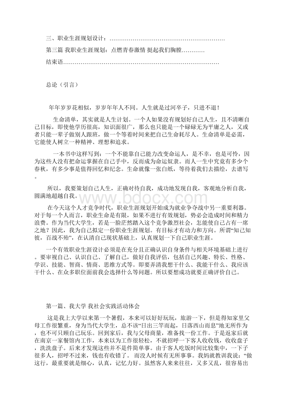 大学生职业规划书统计学.docx_第2页