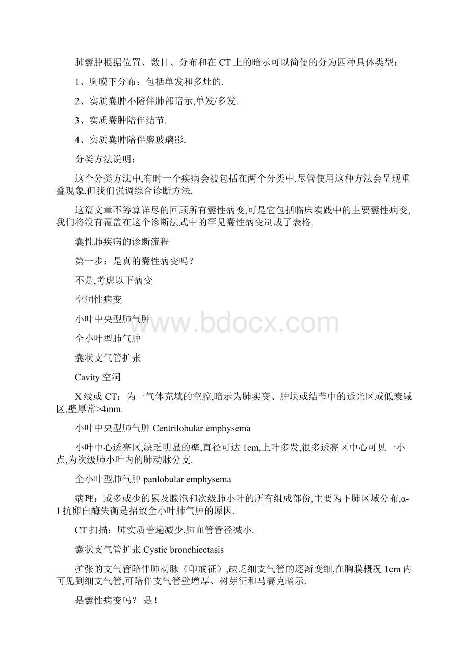 肺部囊性病变的诊断和鉴别诊断.docx_第2页