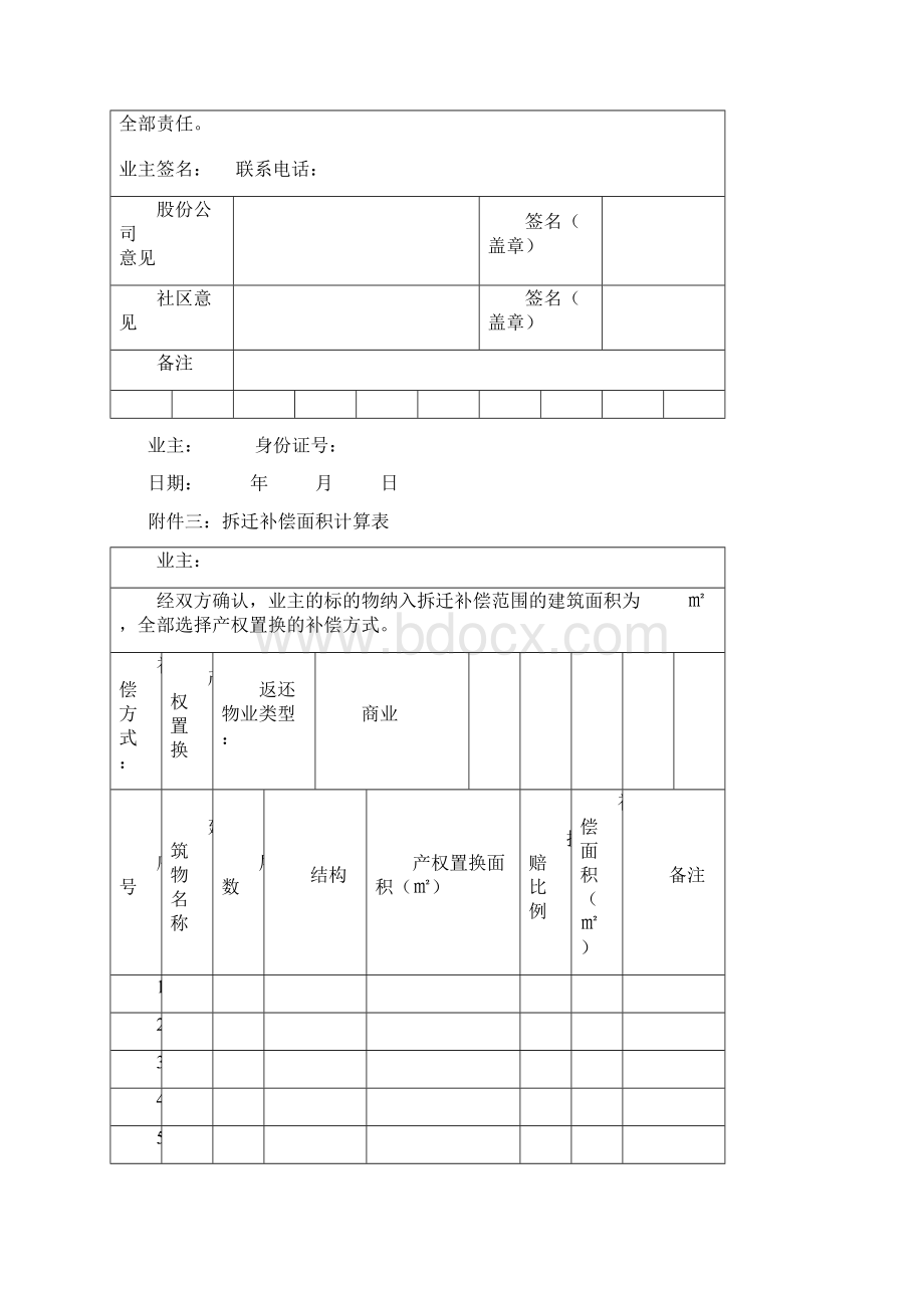 02拆迁补偿安置协议附件模板产权置换.docx_第3页