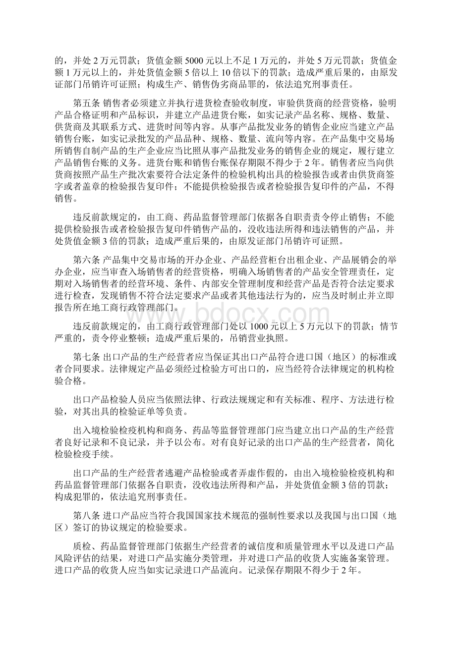 国务院关于加强食品等产品安全监督管理的特别规定Word格式文档下载.docx_第2页