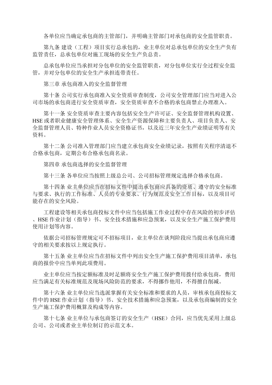 承包商安全监督管理办法Word格式.docx_第3页