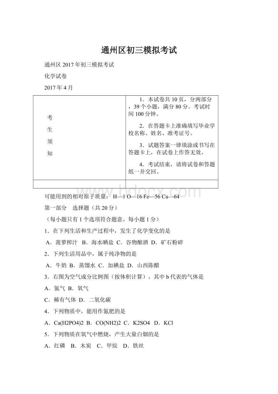 通州区初三模拟考试.docx_第1页