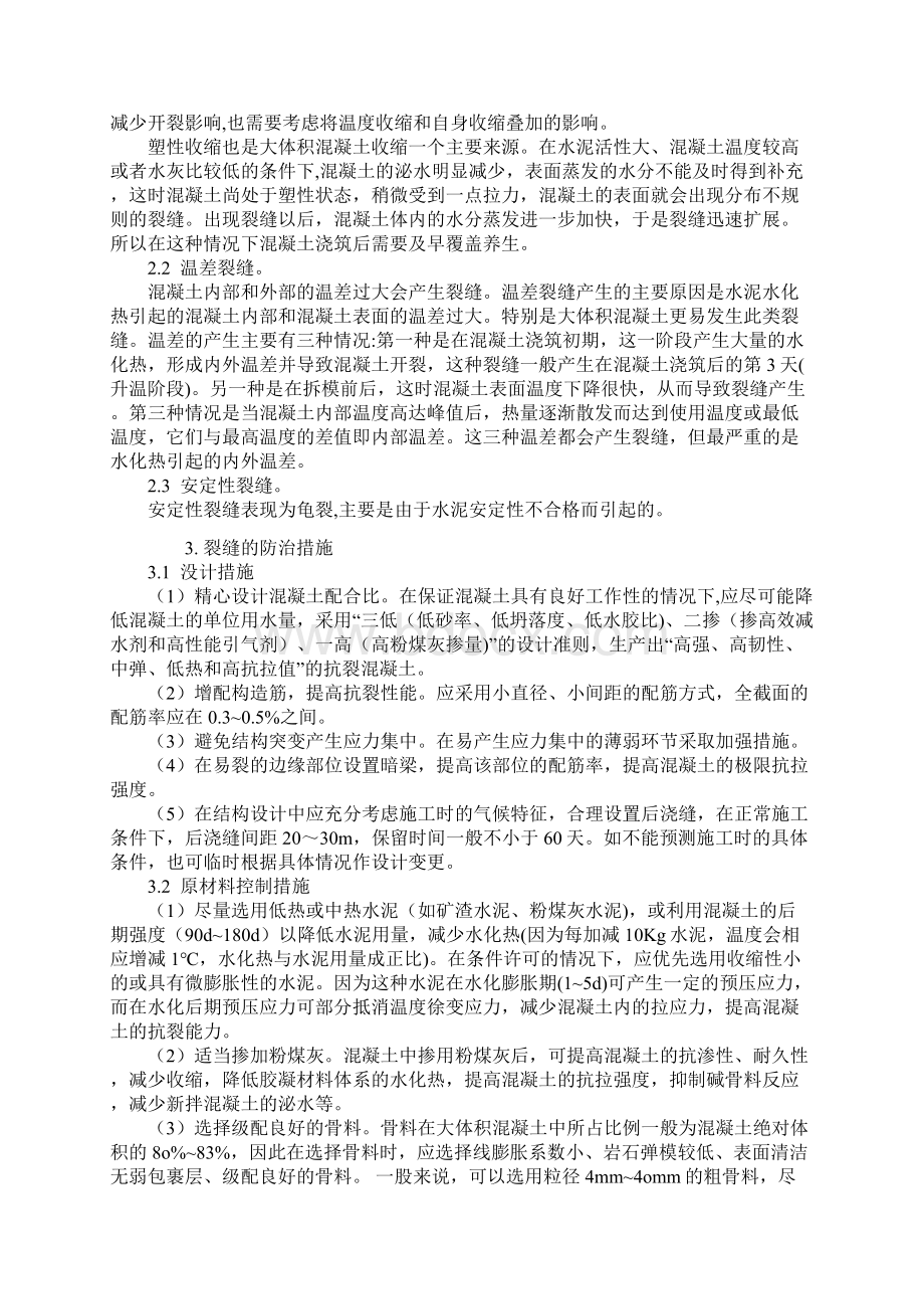 砼开裂及防治论文Word格式文档下载.docx_第2页