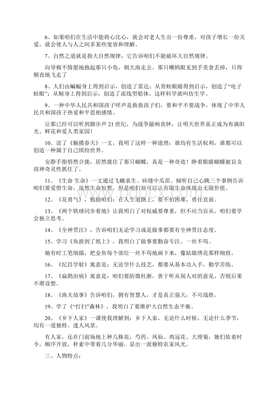 人教版四年级语文下册知识点整理非常全哟Word文件下载.docx_第2页