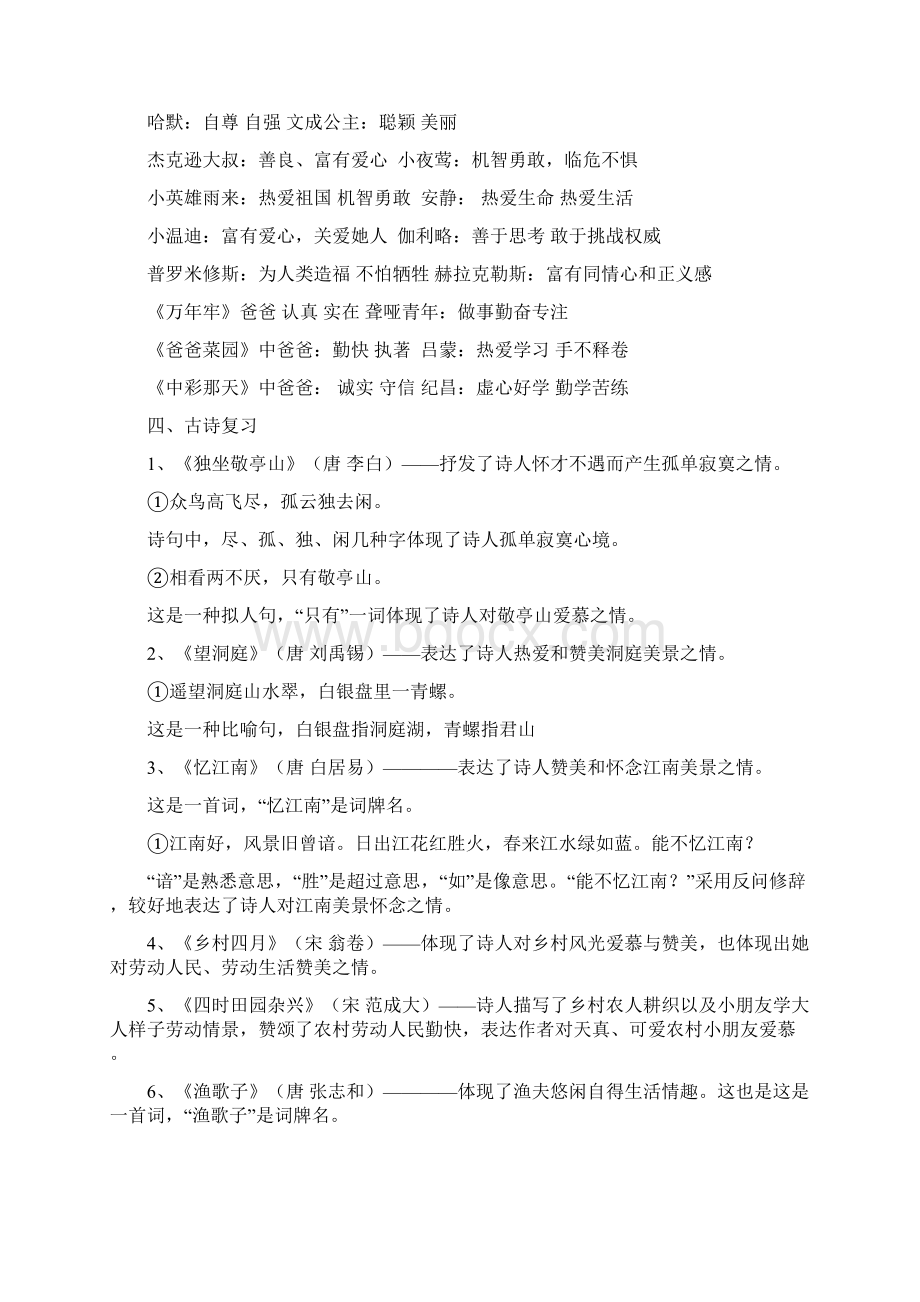 人教版四年级语文下册知识点整理非常全哟Word文件下载.docx_第3页