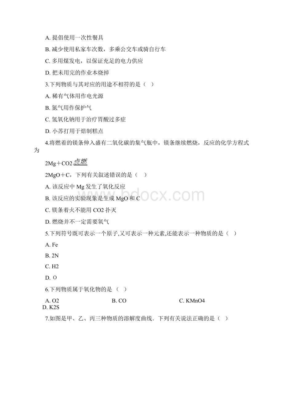 山东省诸城市中考化学模拟试题4套.docx_第2页