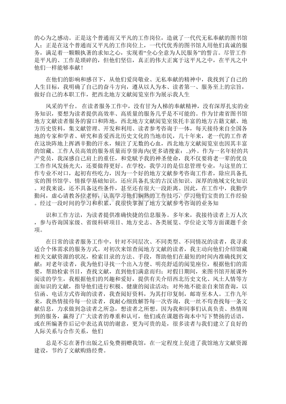 我为党旗添光彩演讲稿与我为班级做贡献演讲稿汇编.docx_第2页