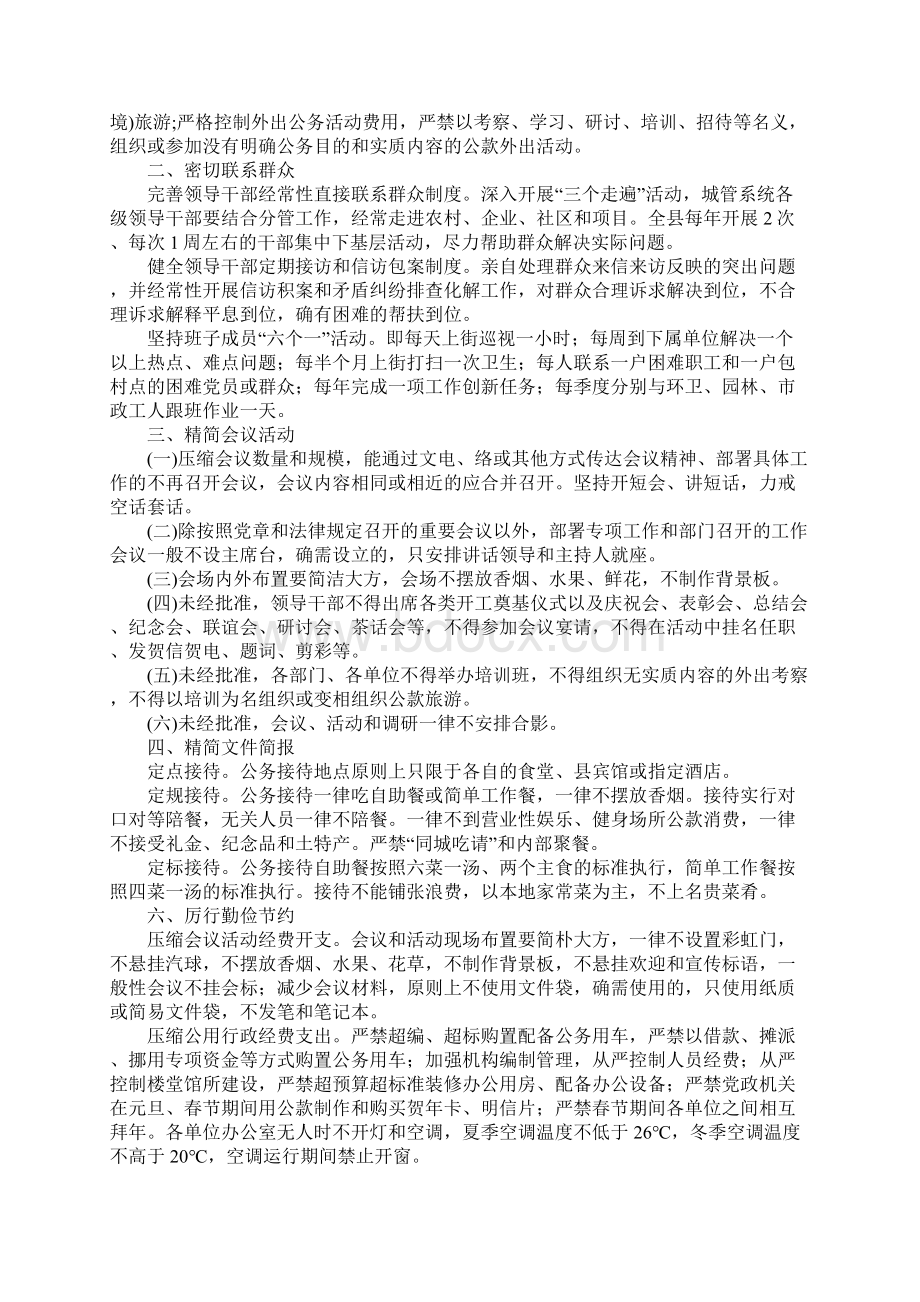 干部日常监督情况汇报3篇Word文档格式.docx_第2页