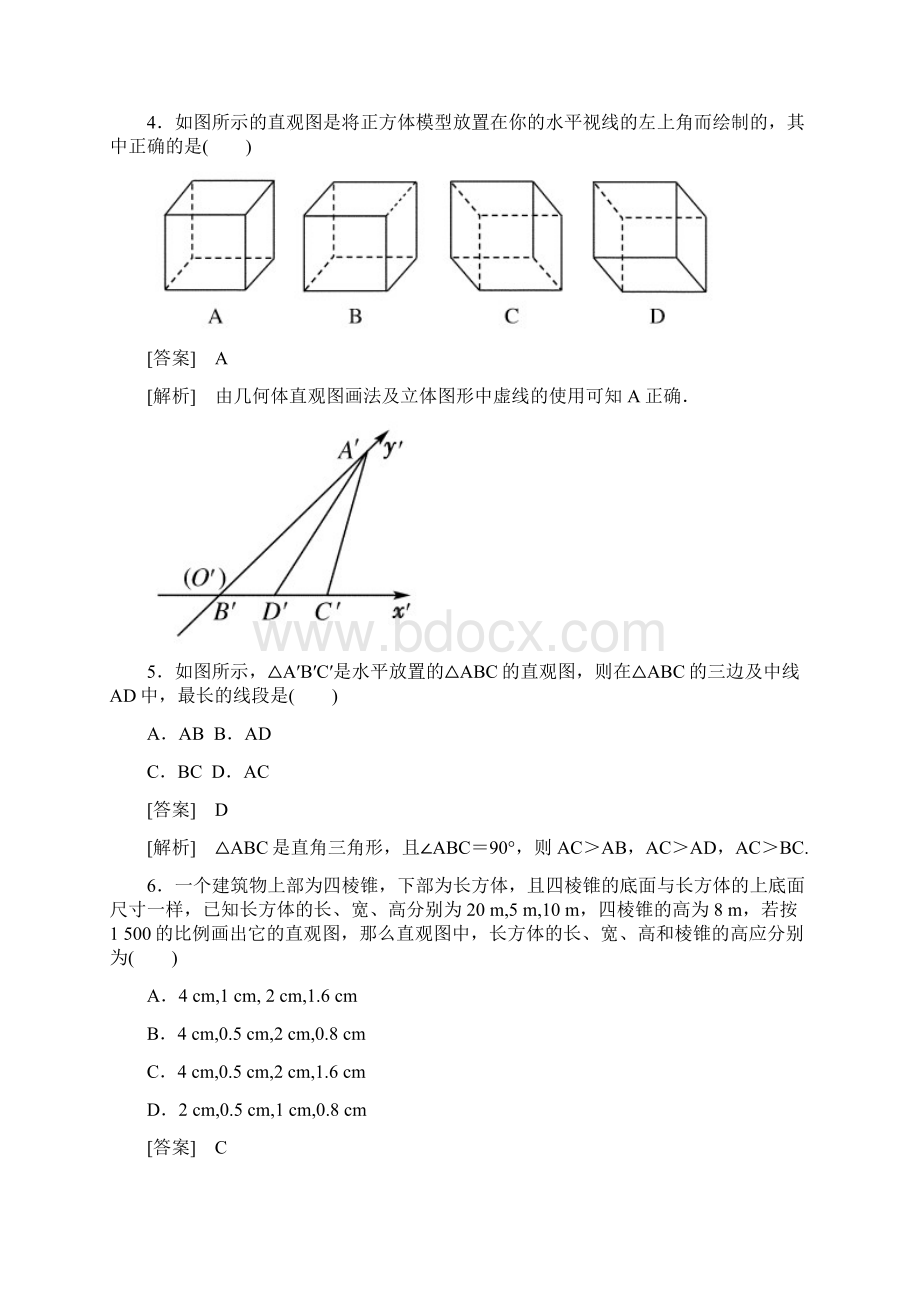 高一数学人教A版必修2练习123 空间几何体的直观图Word格式文档下载.docx_第2页