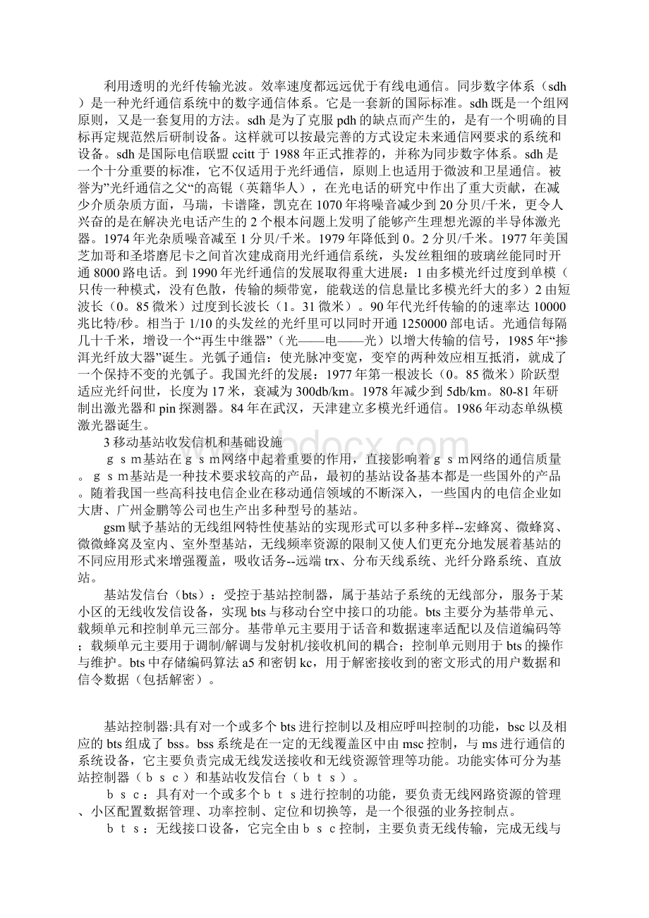 范文通信工程认识实习报告.docx_第3页