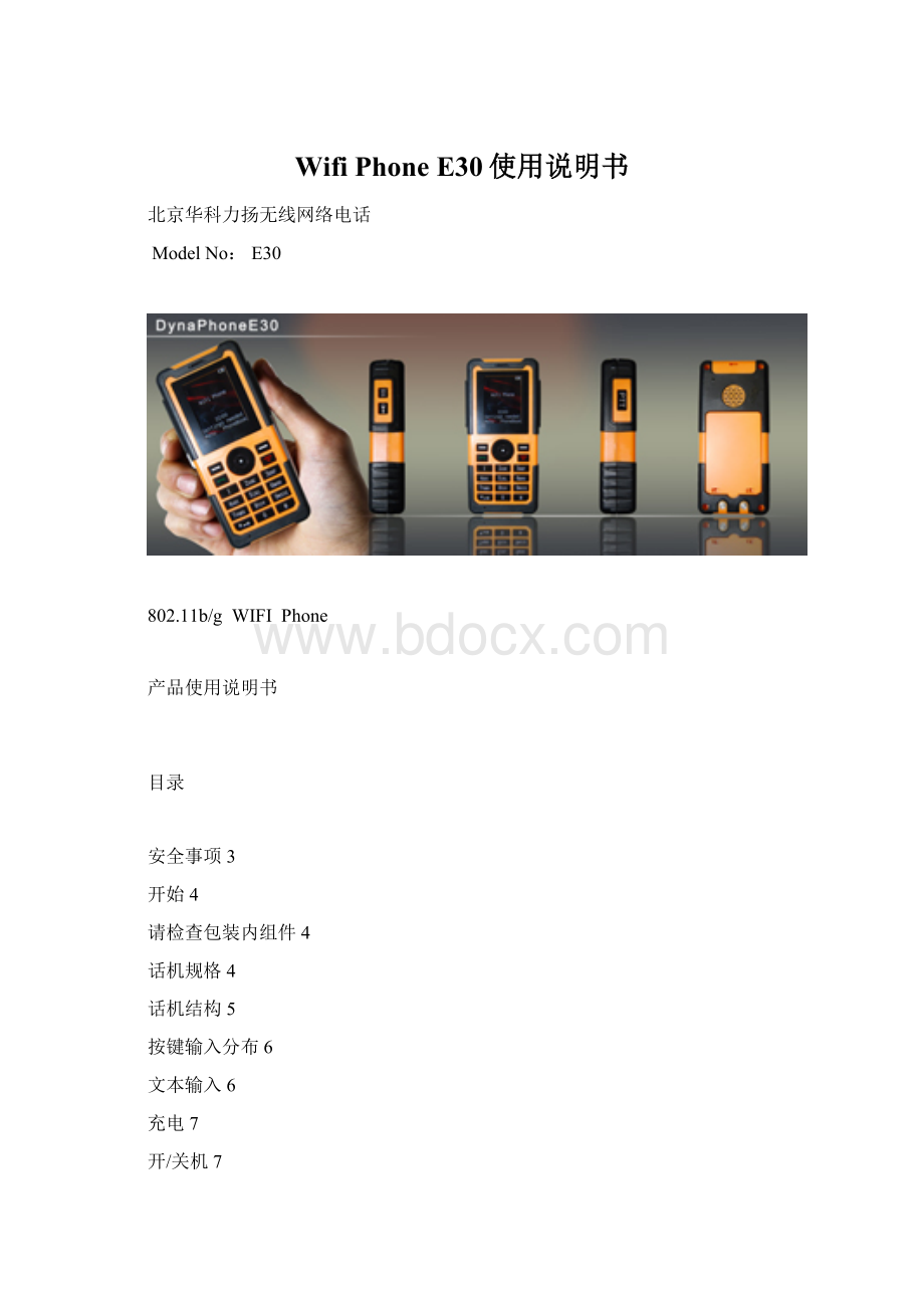 Wifi Phone E30使用说明书.docx_第1页