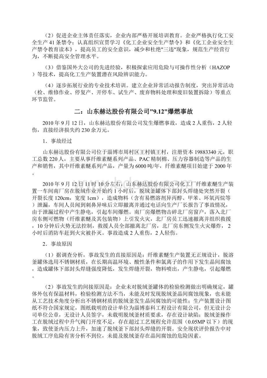 化工厂事故案例分析Word下载.docx_第2页