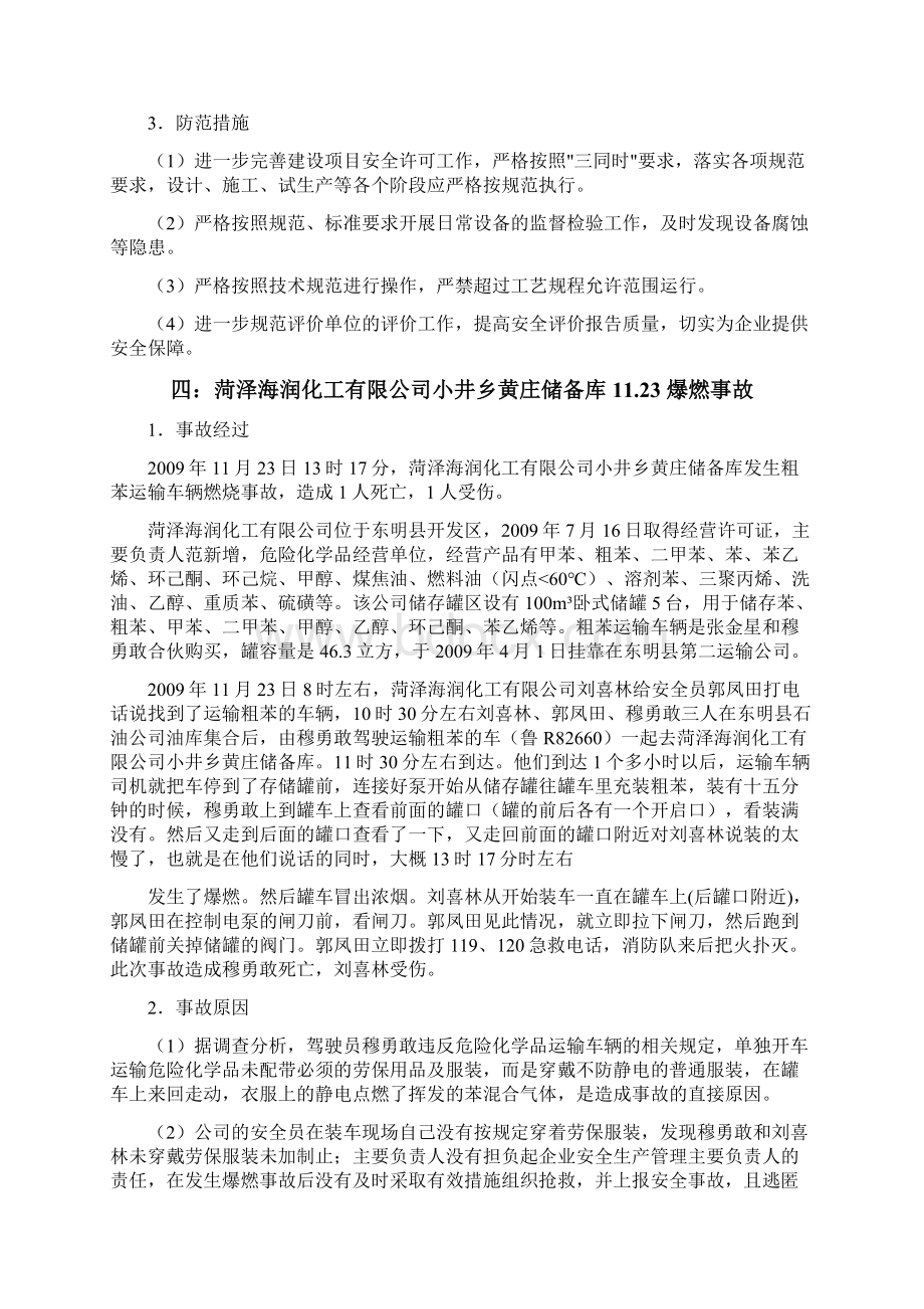 化工厂事故案例分析Word下载.docx_第3页