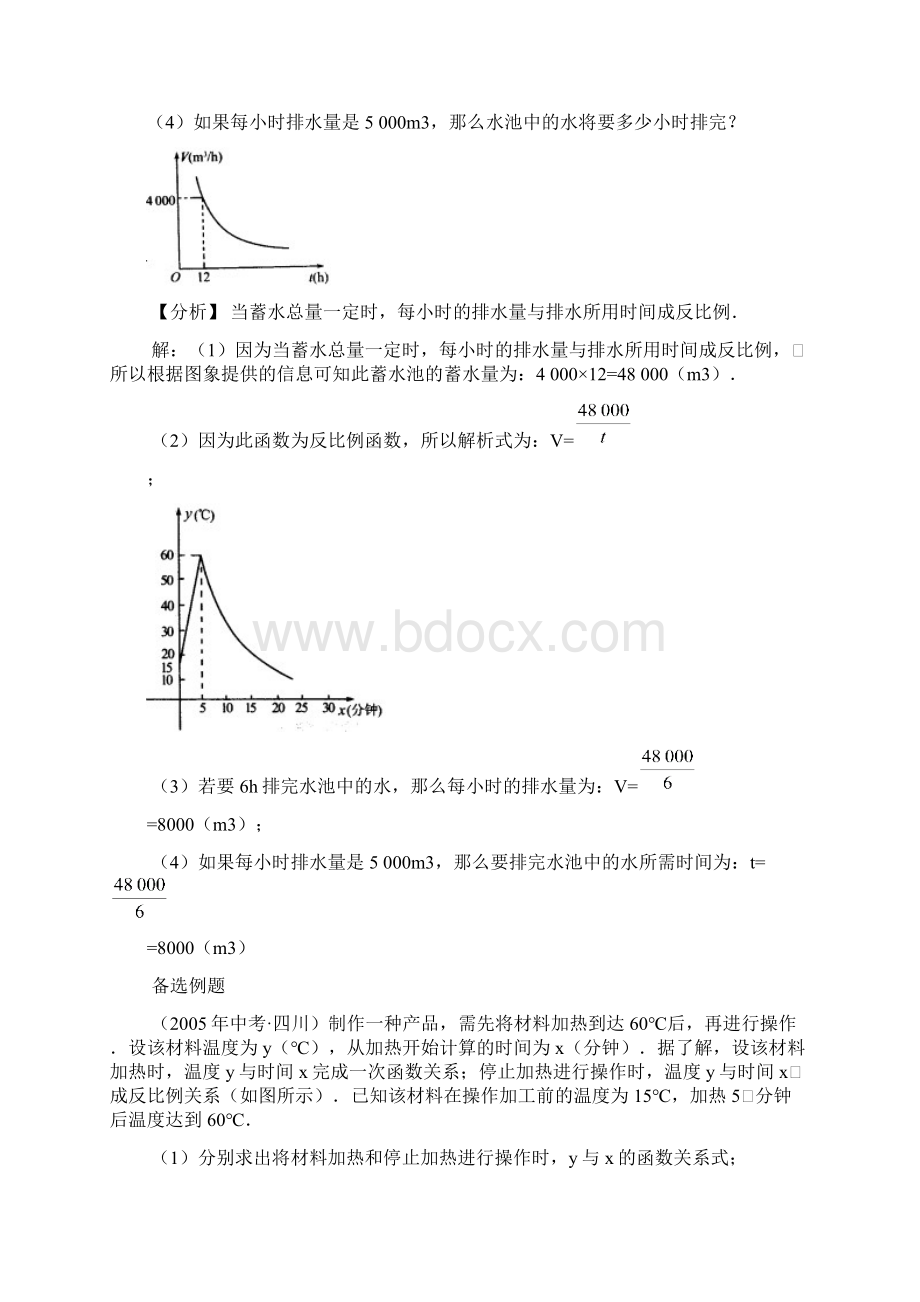 初中数学《实际问题与反比例函数》教学设计文档格式.docx_第3页