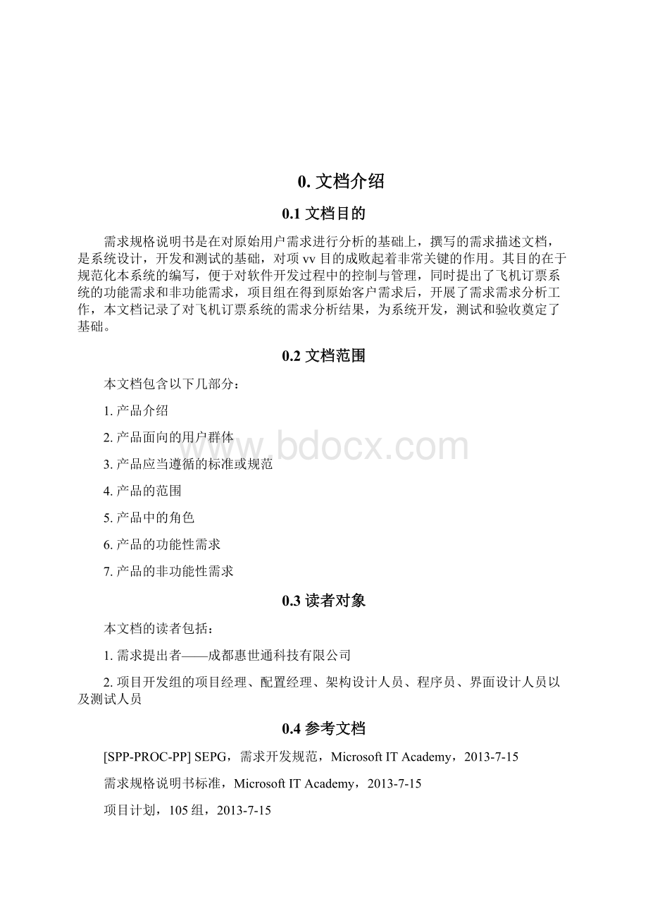 产品需求规格说明书30资料教学内容.docx_第2页