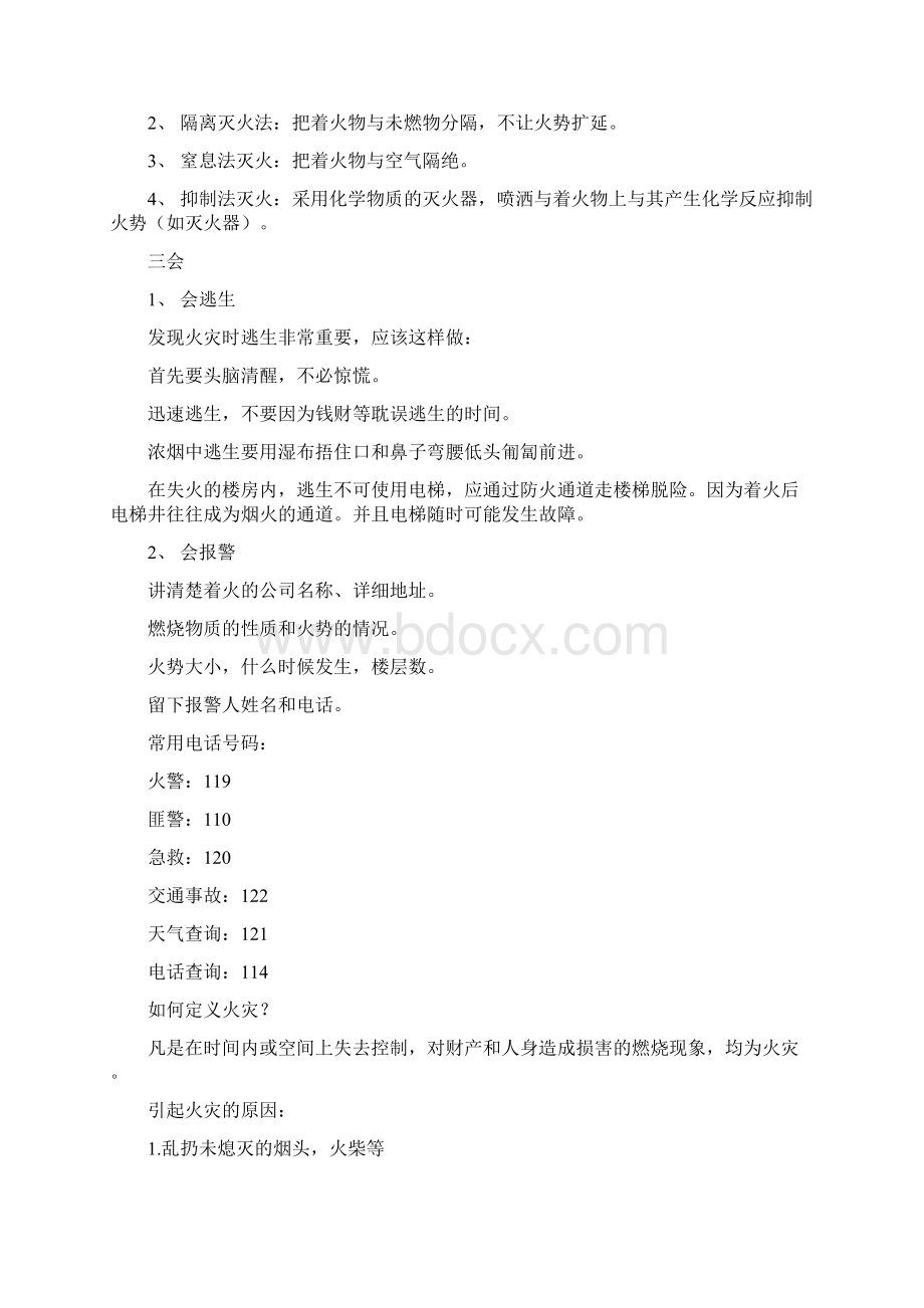 员工入职消防安全知识培训Word格式.docx_第2页