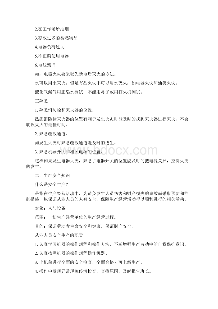 员工入职消防安全知识培训Word格式.docx_第3页