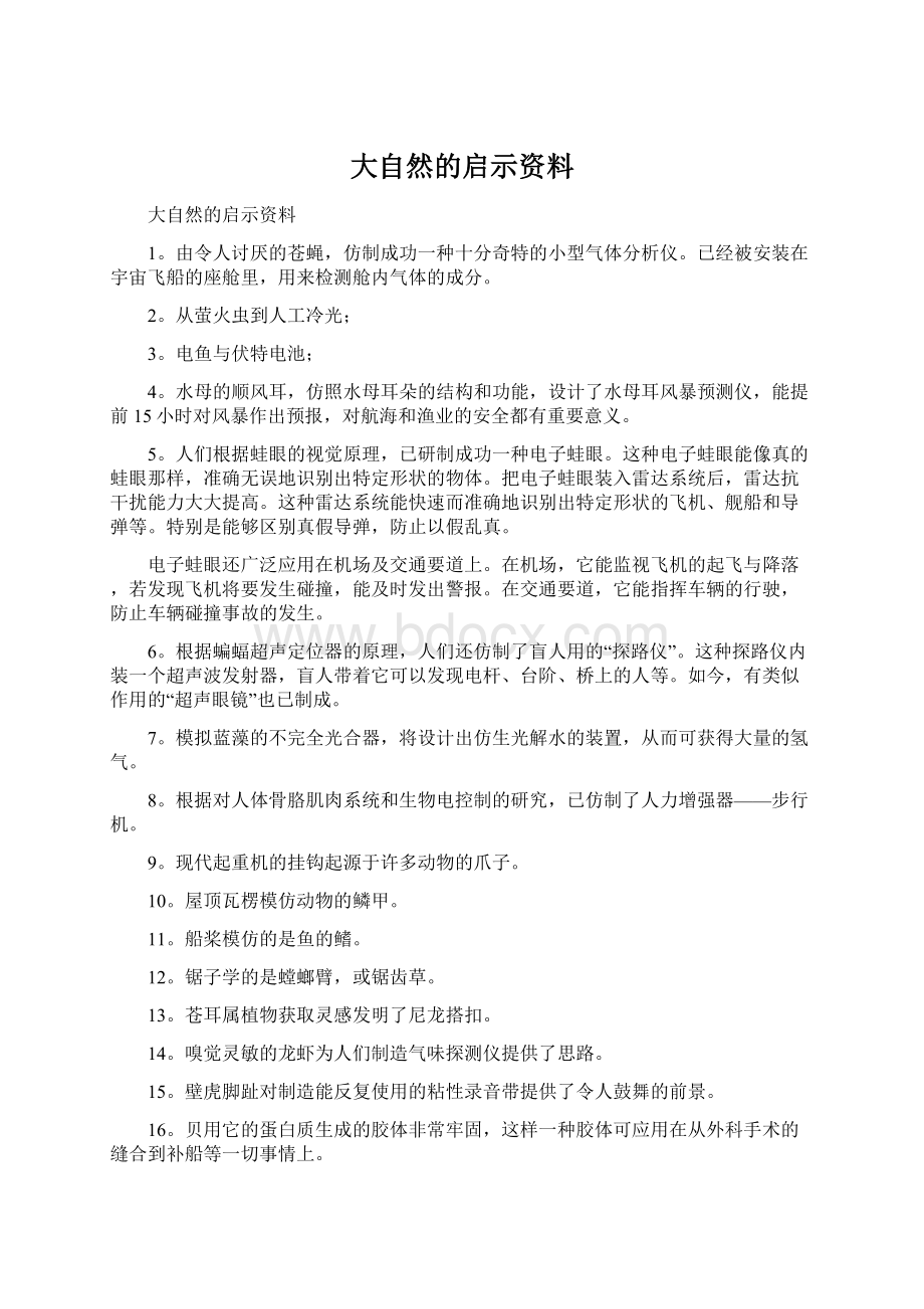 大自然的启示资料.docx