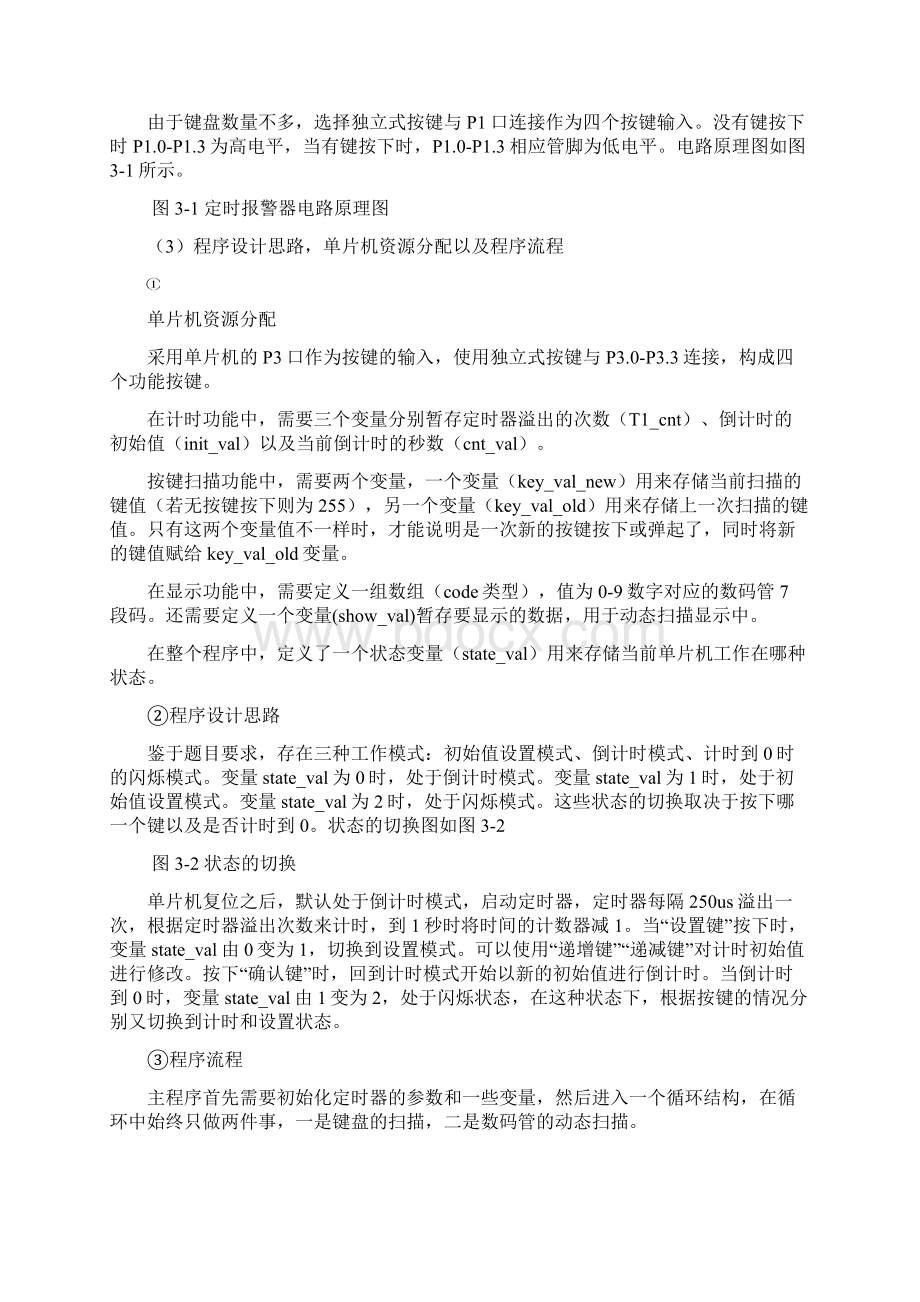 单片机开发工程案例分析与解析文档格式.docx_第2页