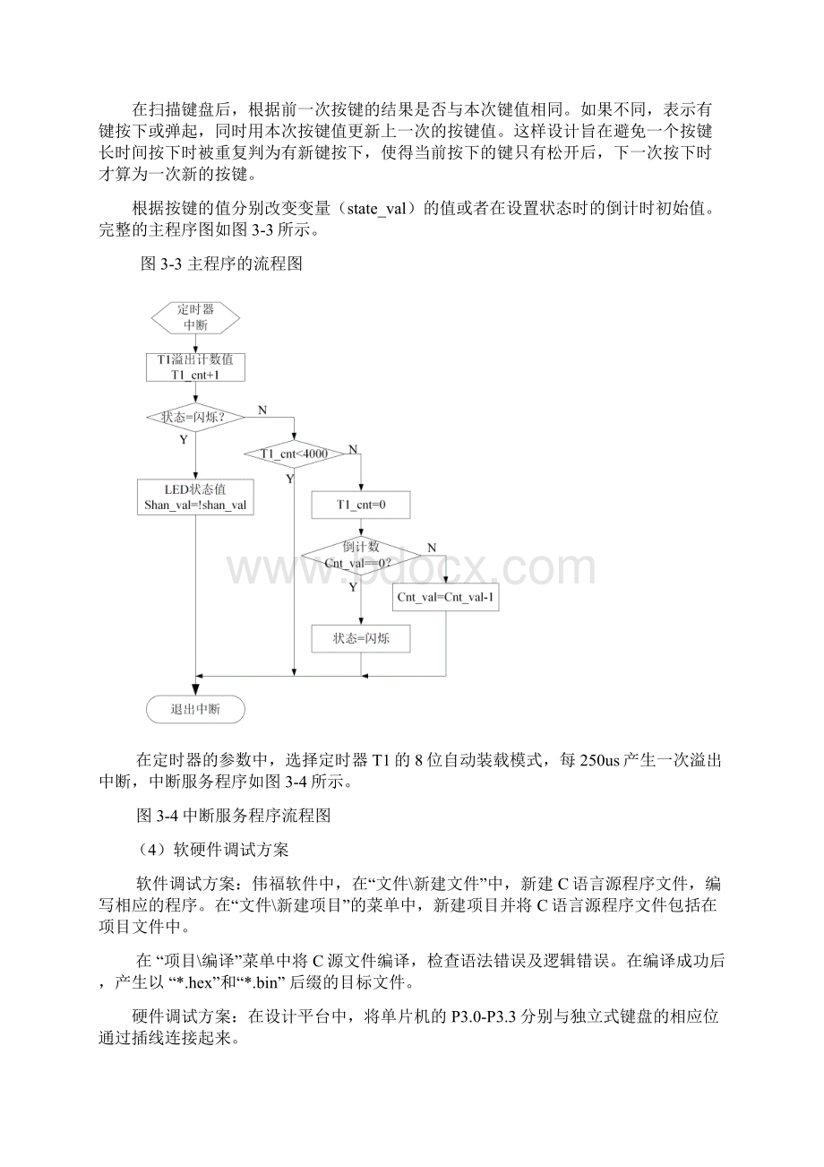 单片机开发工程案例分析与解析文档格式.docx_第3页