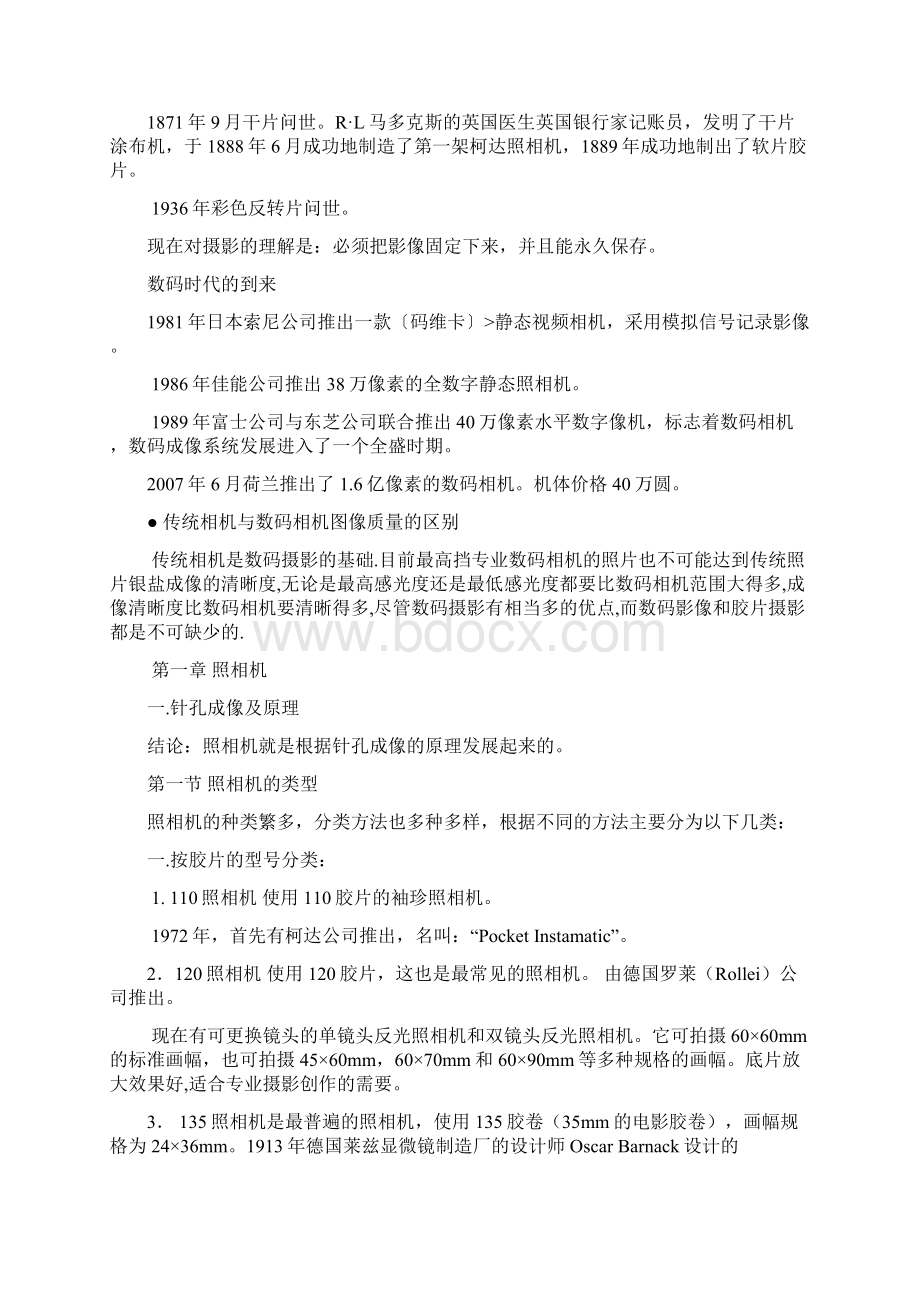 摄影基础课最终版1228资料.docx_第2页