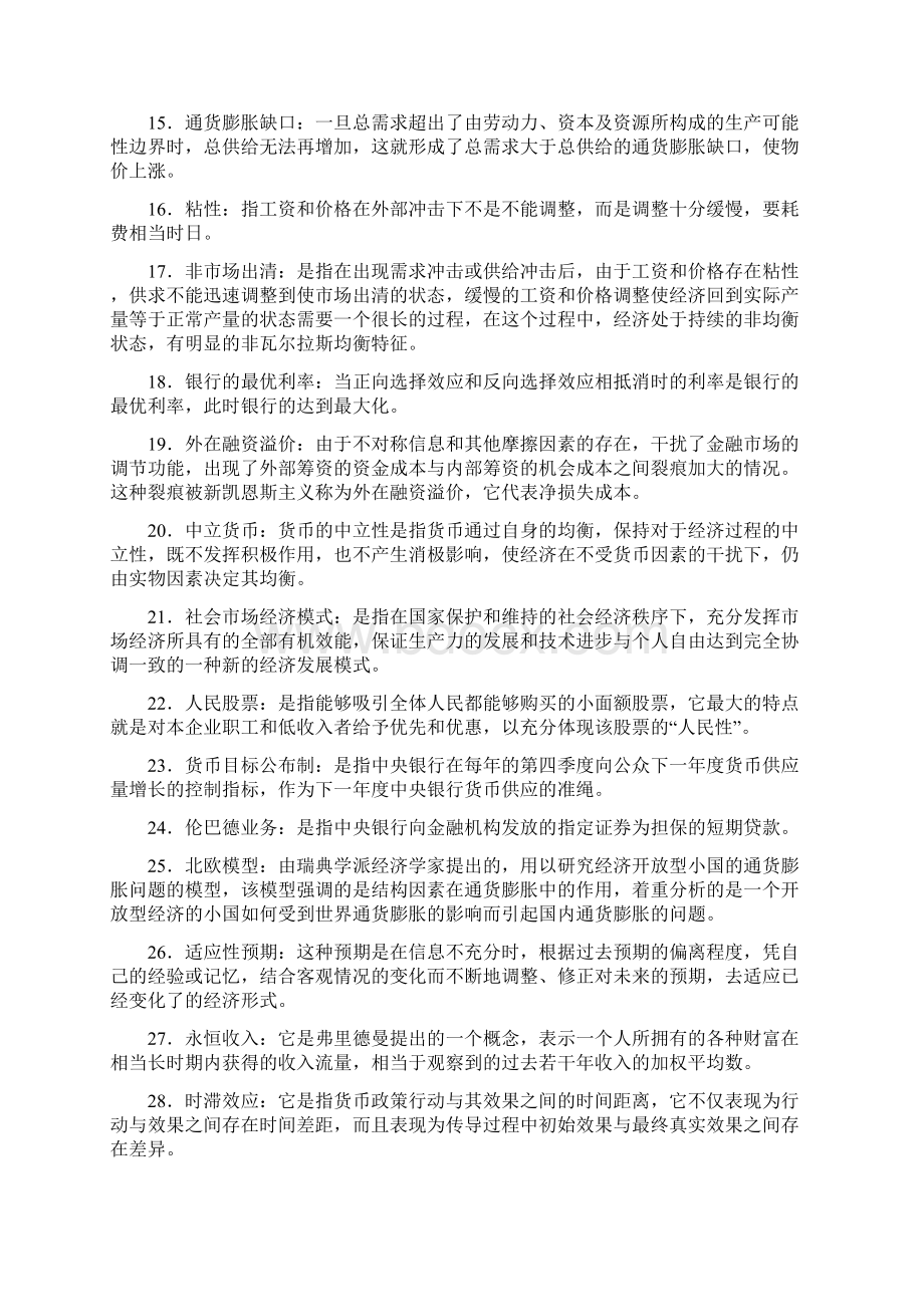 现代货币金融学复习资料知识点复习考点归纳总结.docx_第2页