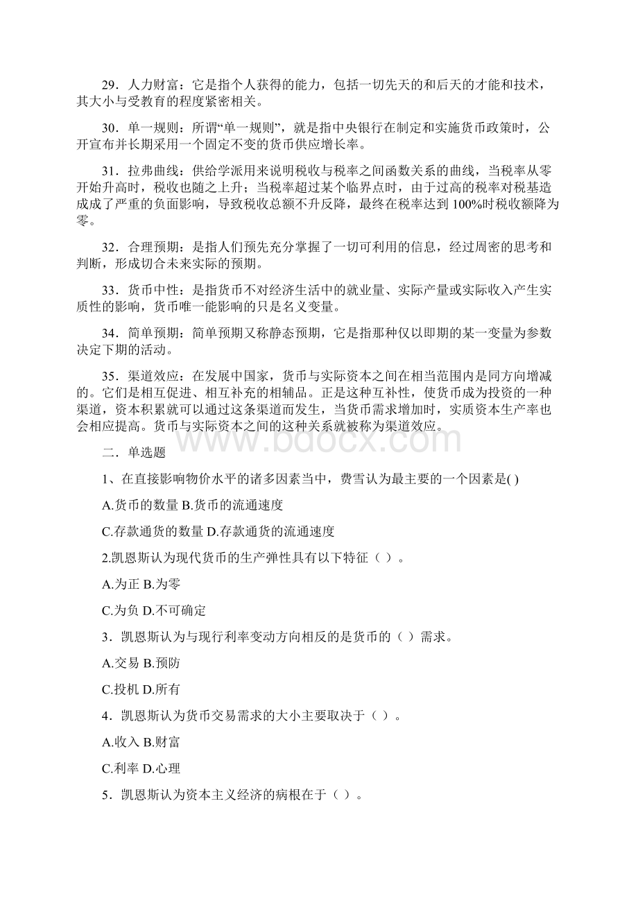 现代货币金融学复习资料知识点复习考点归纳总结.docx_第3页