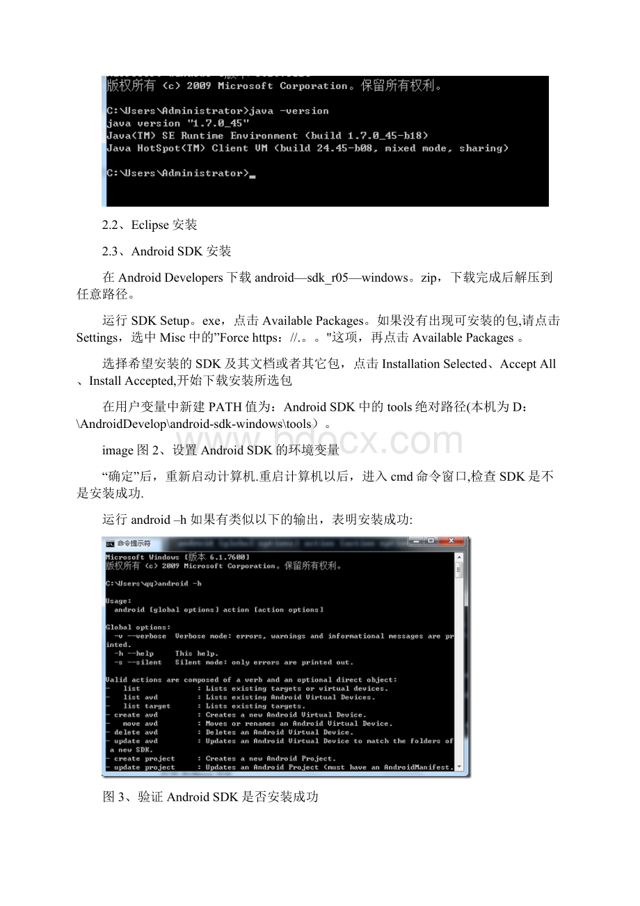 Android大作业报告.docx_第2页