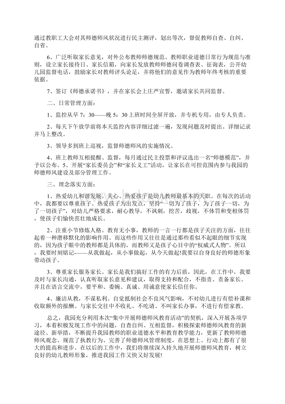 教师教育师德自查报告文档格式.docx_第2页