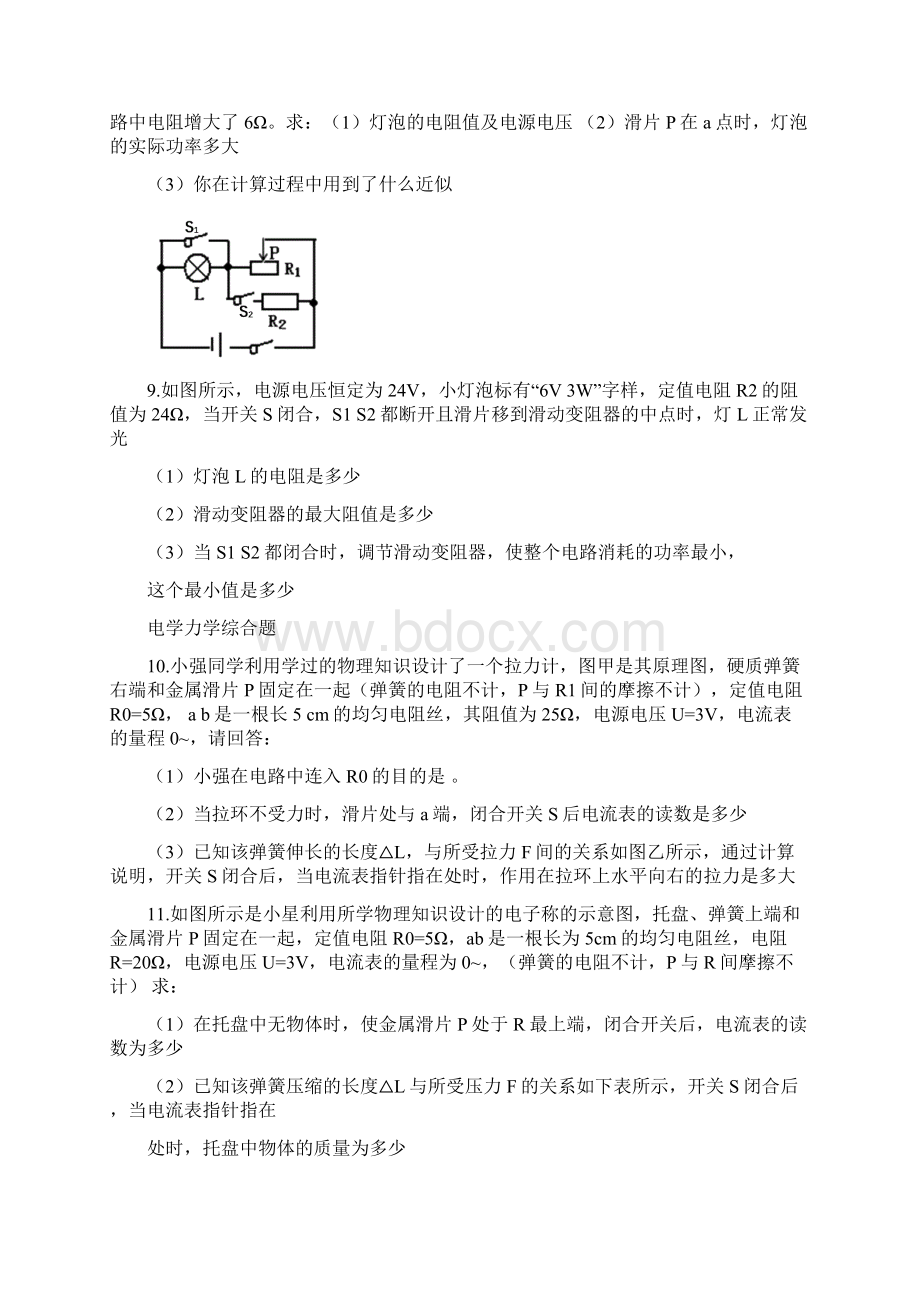 初中物理中考压轴题专项练习.docx_第3页