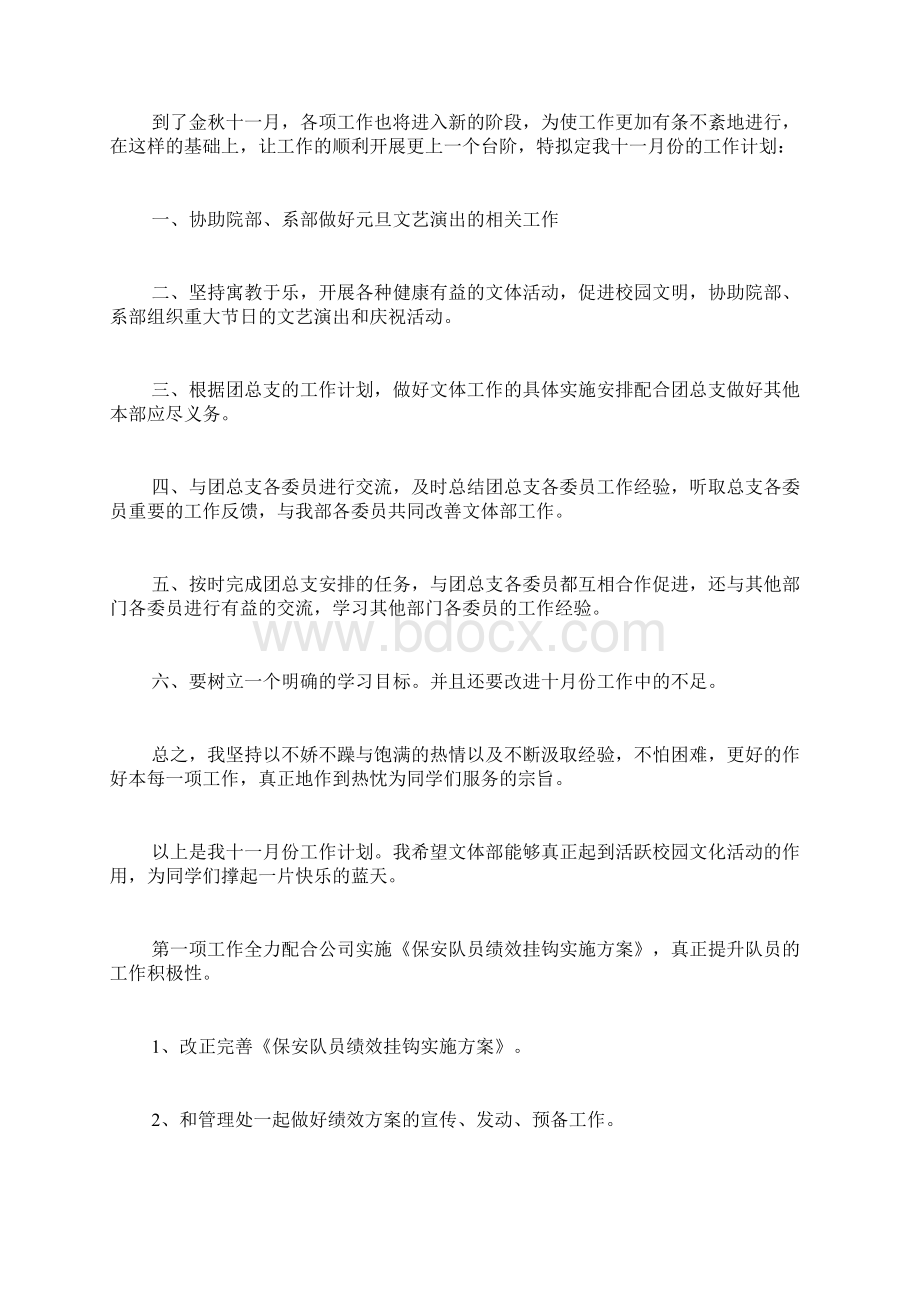 月工作计划10篇.docx_第3页