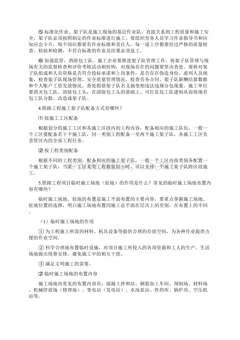 《铁路工程管理与实务》网上增值服务3Word格式文档下载.docx_第3页