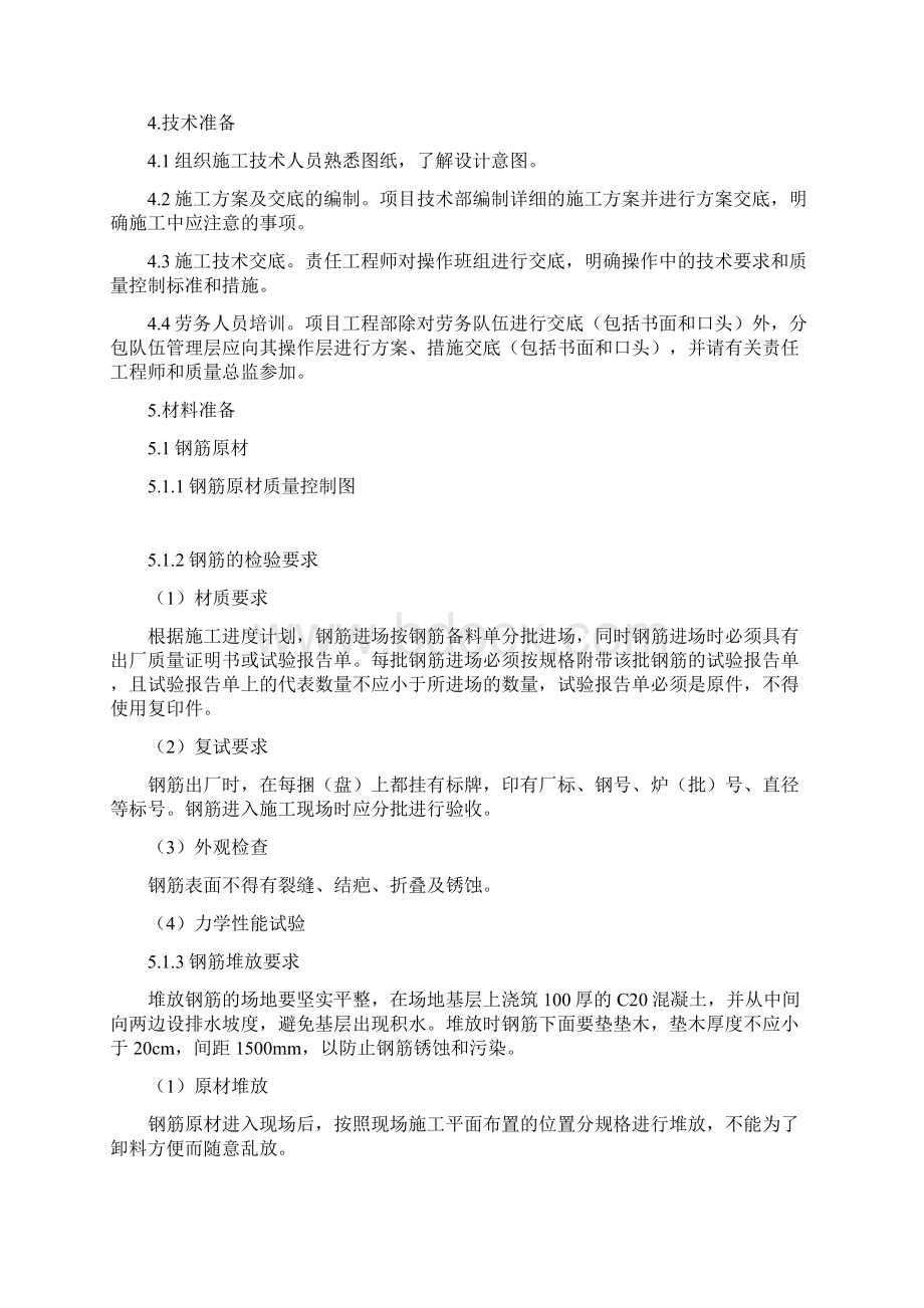 地下人防工程施工设计方案文档格式.docx_第3页