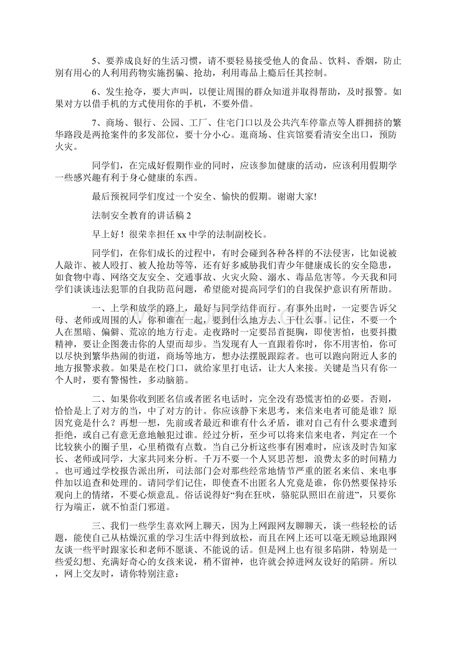 法制安全教育的讲话稿6篇共16页.docx_第3页