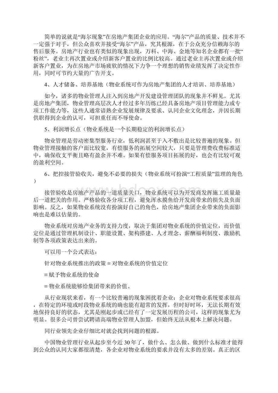 房地产集团旗下物业管理系统业务及盈利模式文档格式.docx_第2页