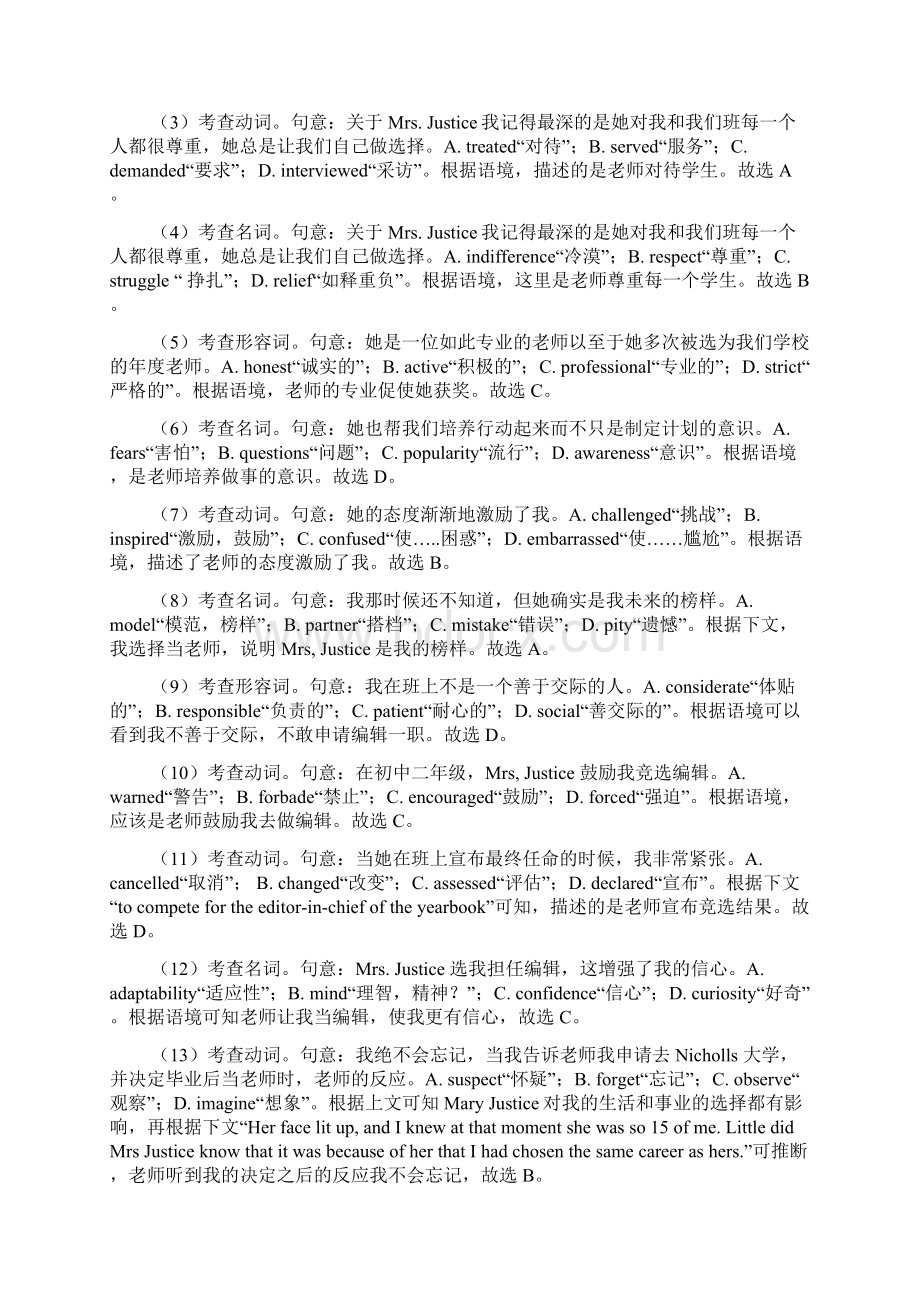 高考完形填空模拟试题套附答案Word文件下载.docx_第3页