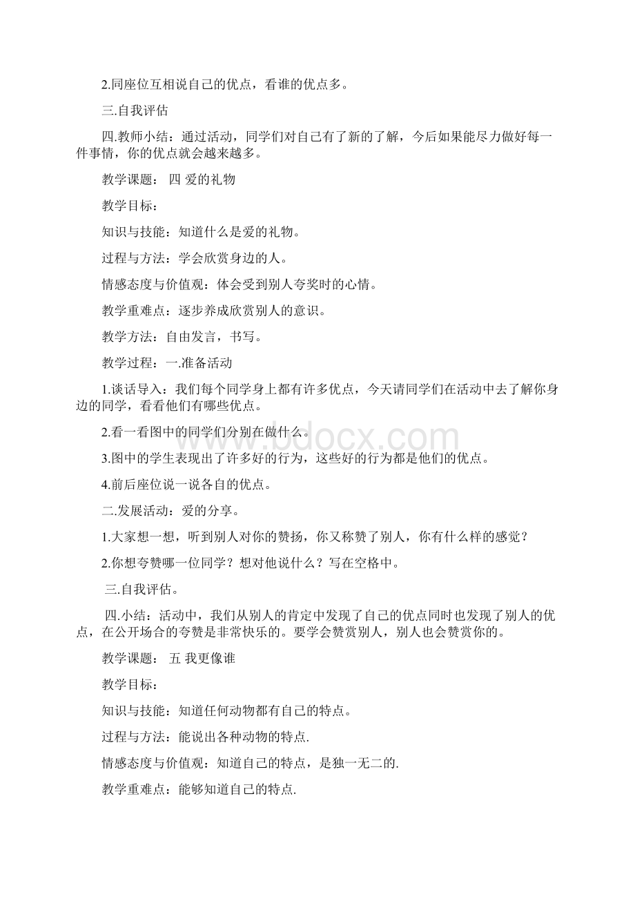 一年级下册心理健康教育教案Word下载.docx_第3页