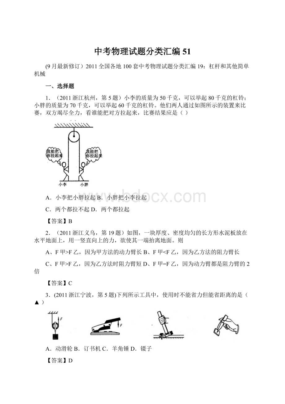 中考物理试题分类汇编51.docx