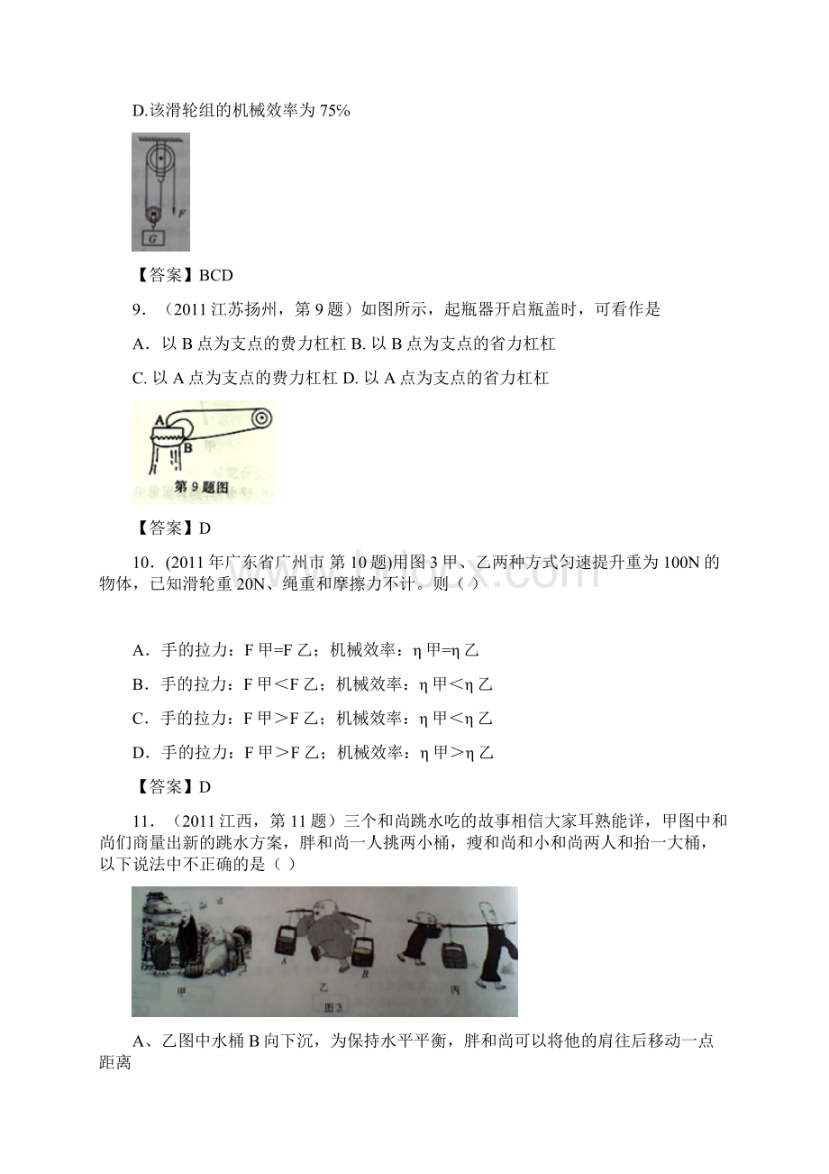 中考物理试题分类汇编51.docx_第3页