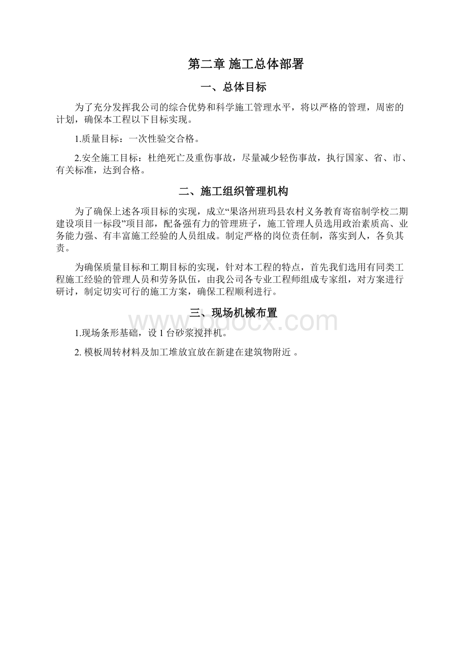 围墙施工组织设计范本文档格式.docx_第3页