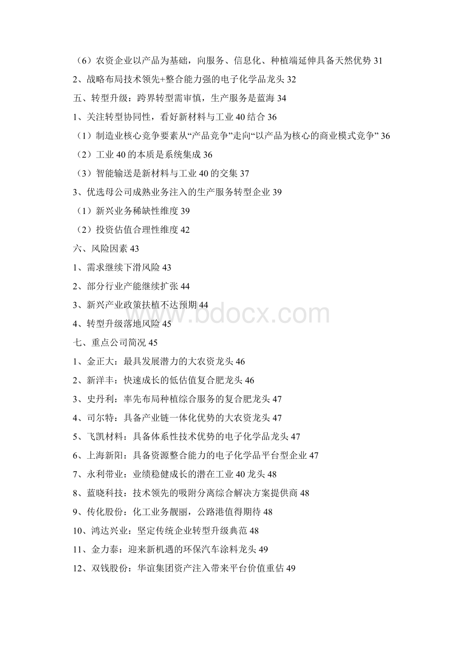 基础化工行业分析报告Word文档格式.docx_第3页