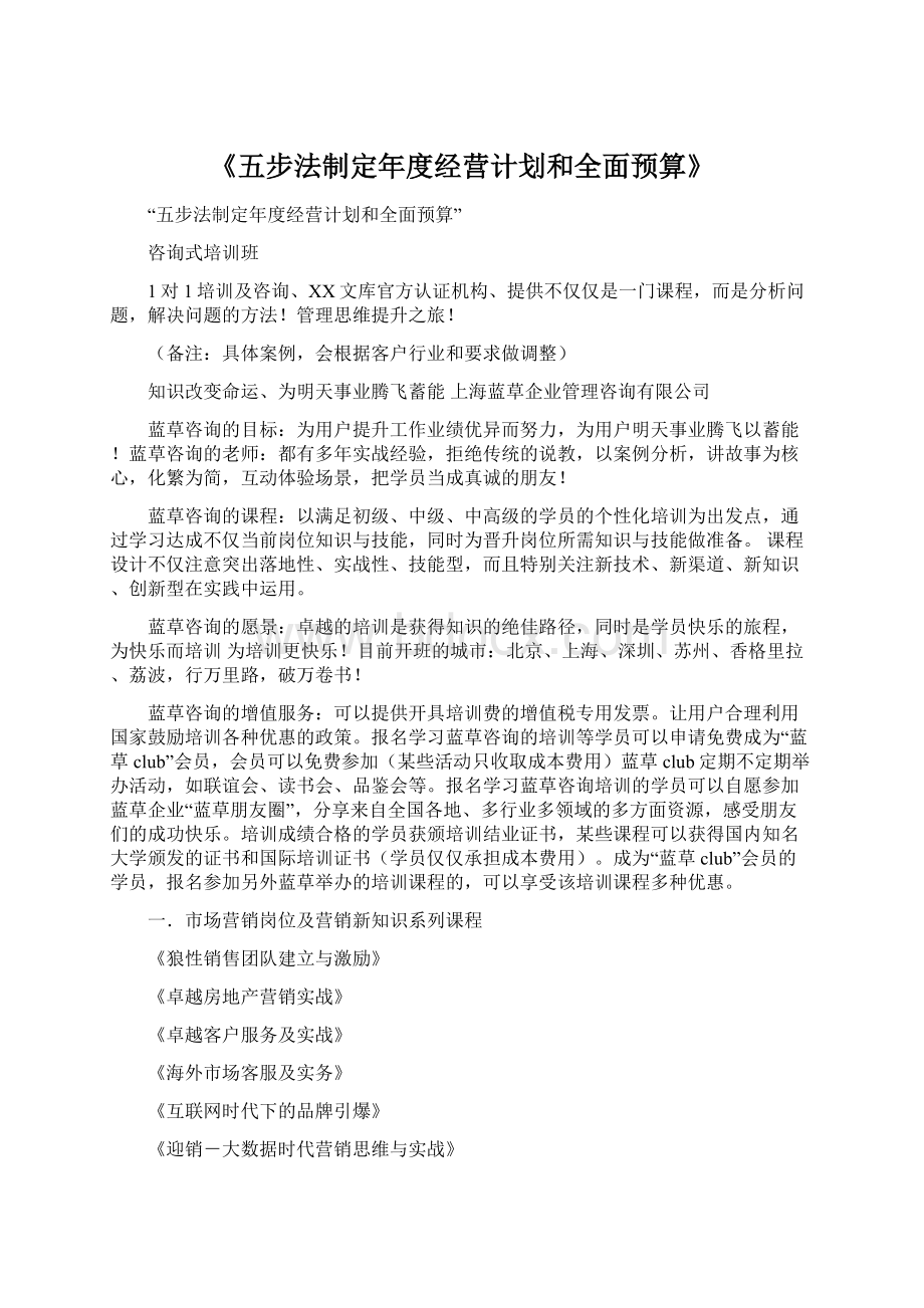 《五步法制定年度经营计划和全面预算》.docx_第1页