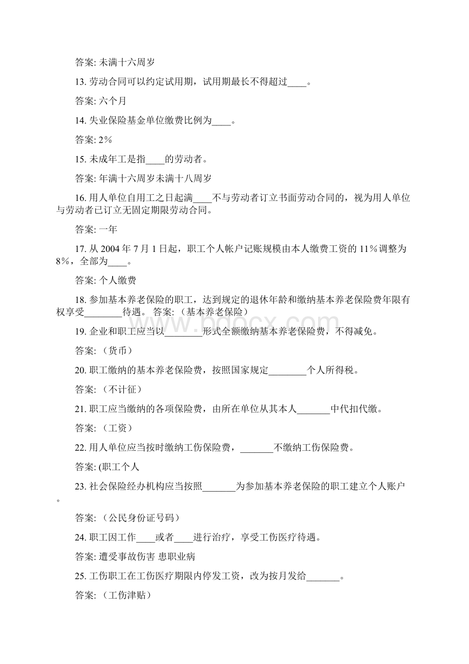 人力资源部劳动组织社保管理题库.docx_第2页