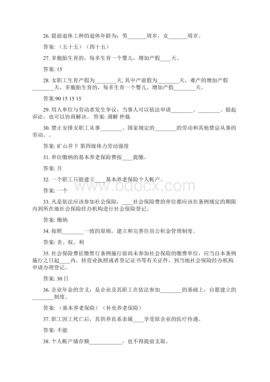 人力资源部劳动组织社保管理题库.docx_第3页