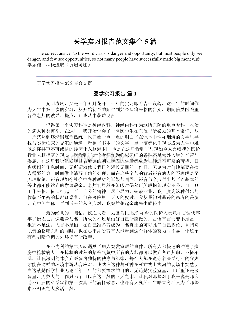 医学实习报告范文集合5篇.docx_第1页