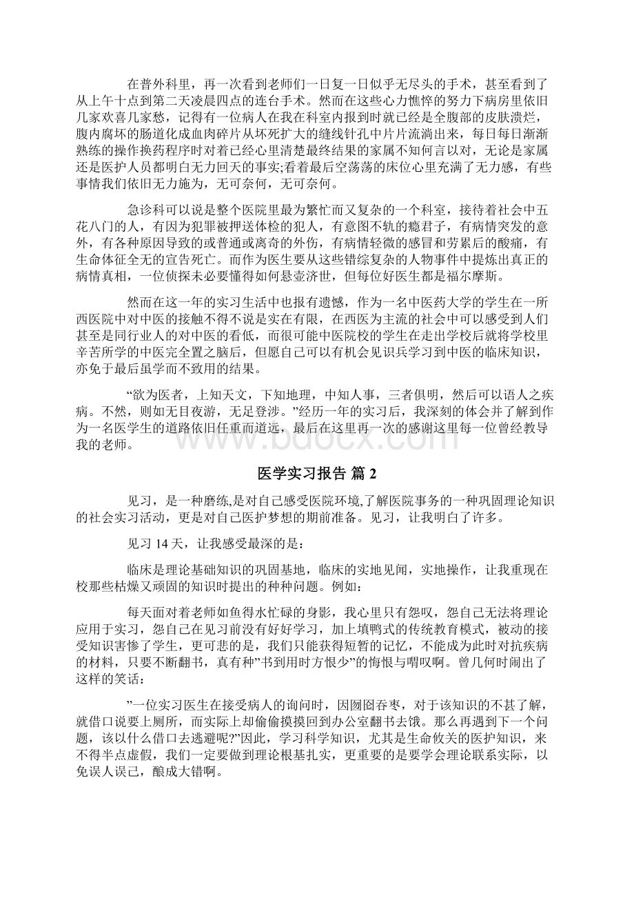 医学实习报告范文集合5篇.docx_第2页