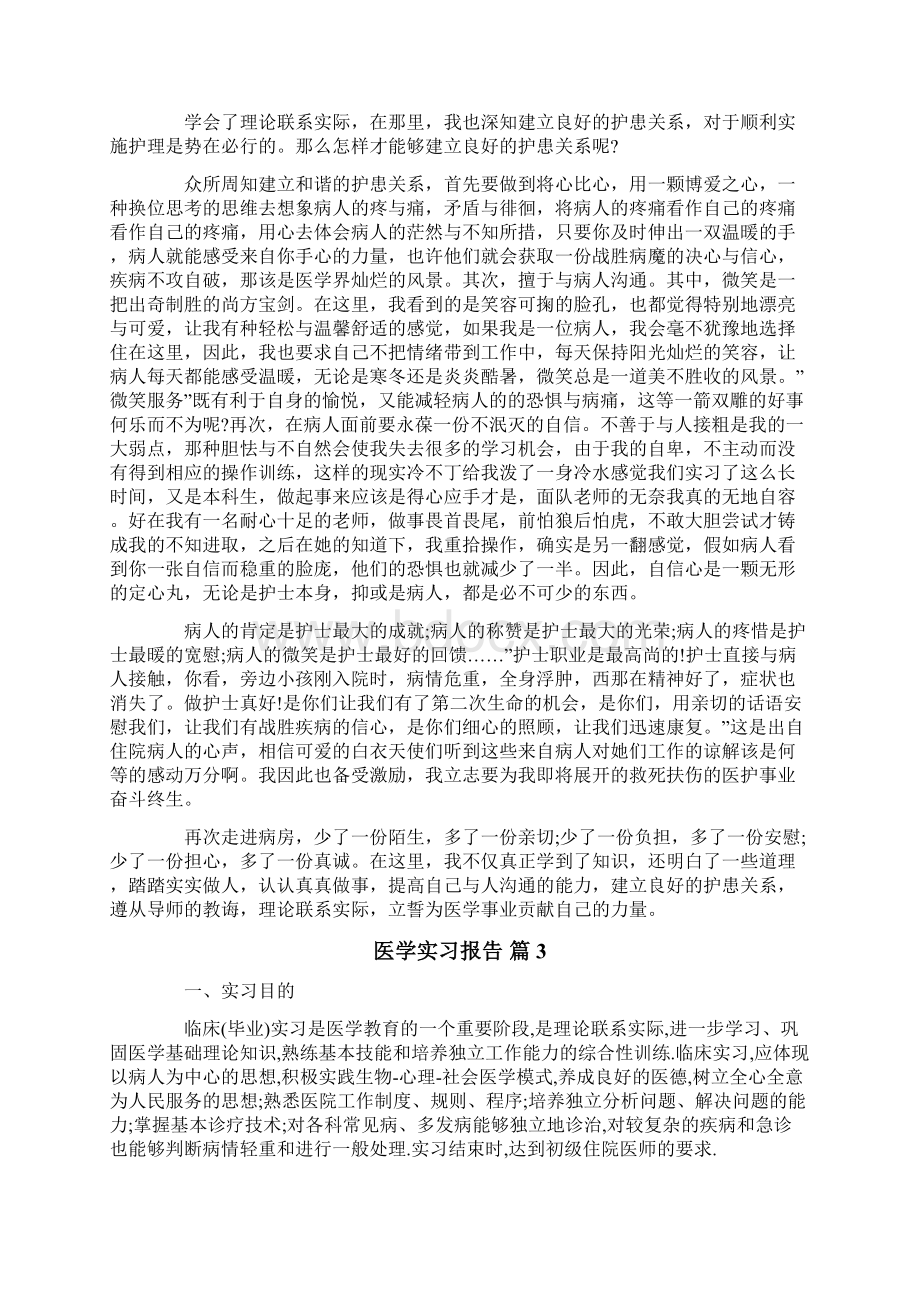 医学实习报告范文集合5篇.docx_第3页