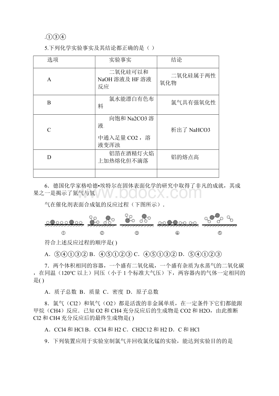 学年高一化学上学期期初考试试题创新班.docx_第2页